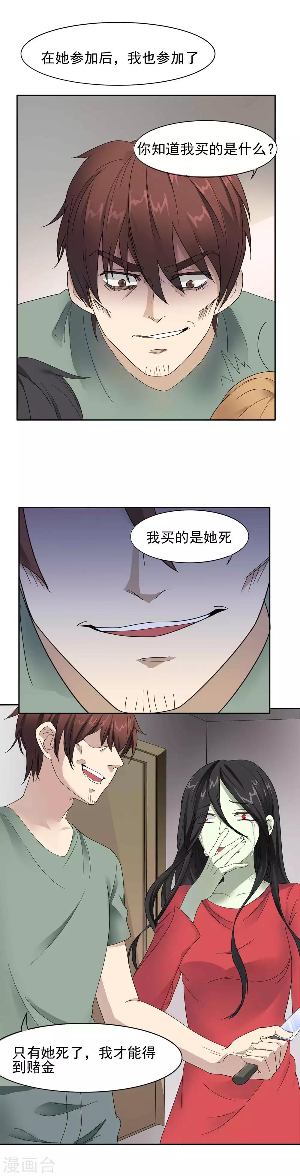 我的作死之路漫画,第6话 事情败露了2图