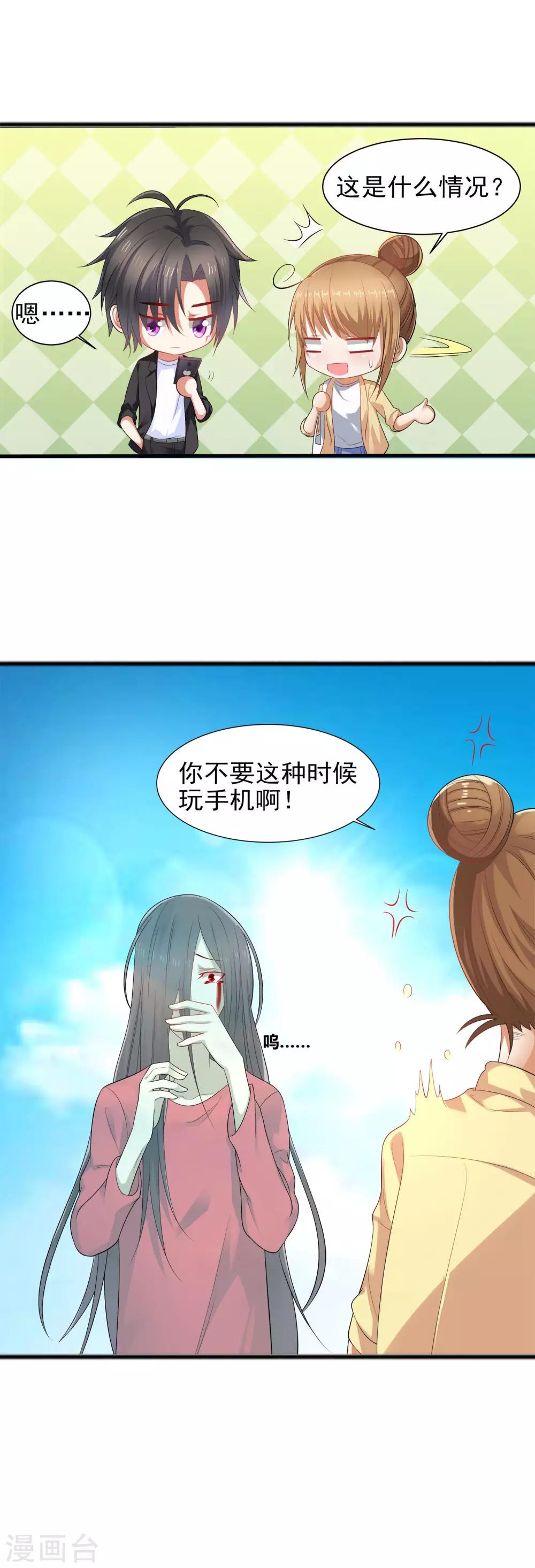 我的作死学院漫画,第3话 作死的前兆1图