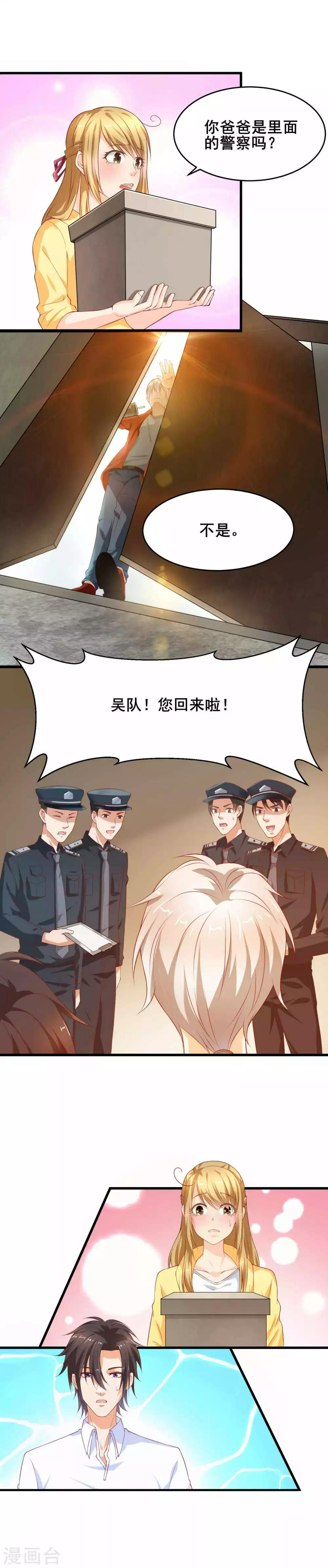 我的作业故事漫画,第12话 帅气的警官1图