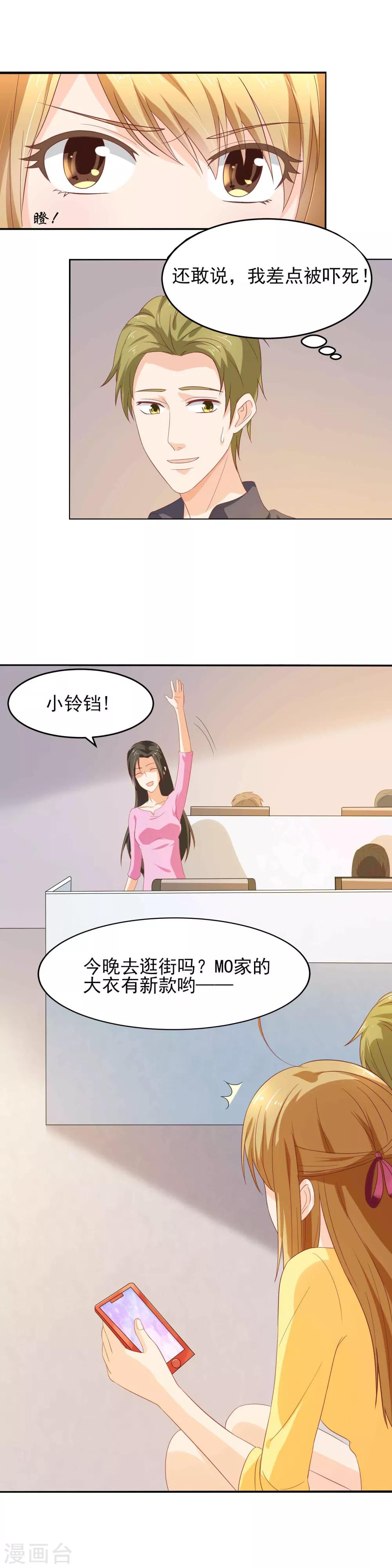 我的作品怎么上头条漫画,第13话 我和他的关系就是好！1图