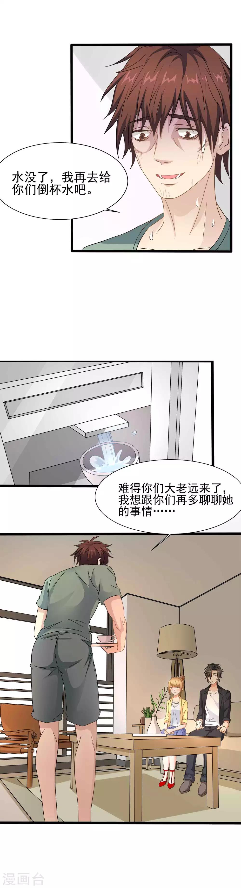 我的作死男友土豪漫画,第4话 做人也是有毒的1图