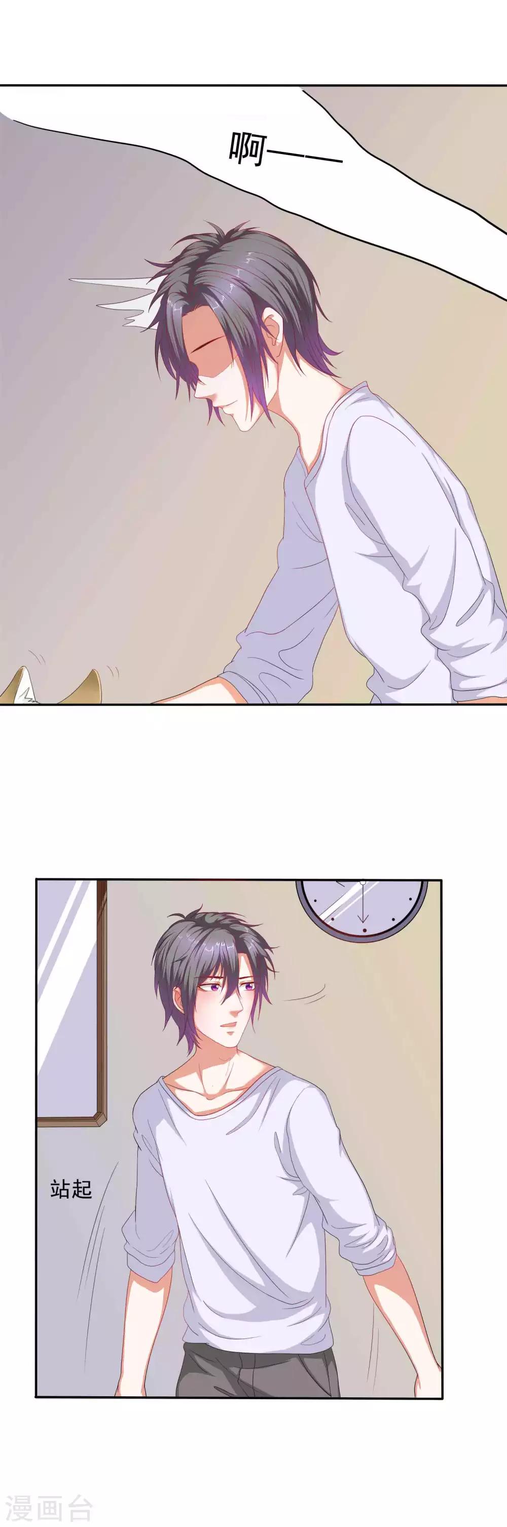 我的作死男友土豪漫画,第9话 心虚的家伙1图