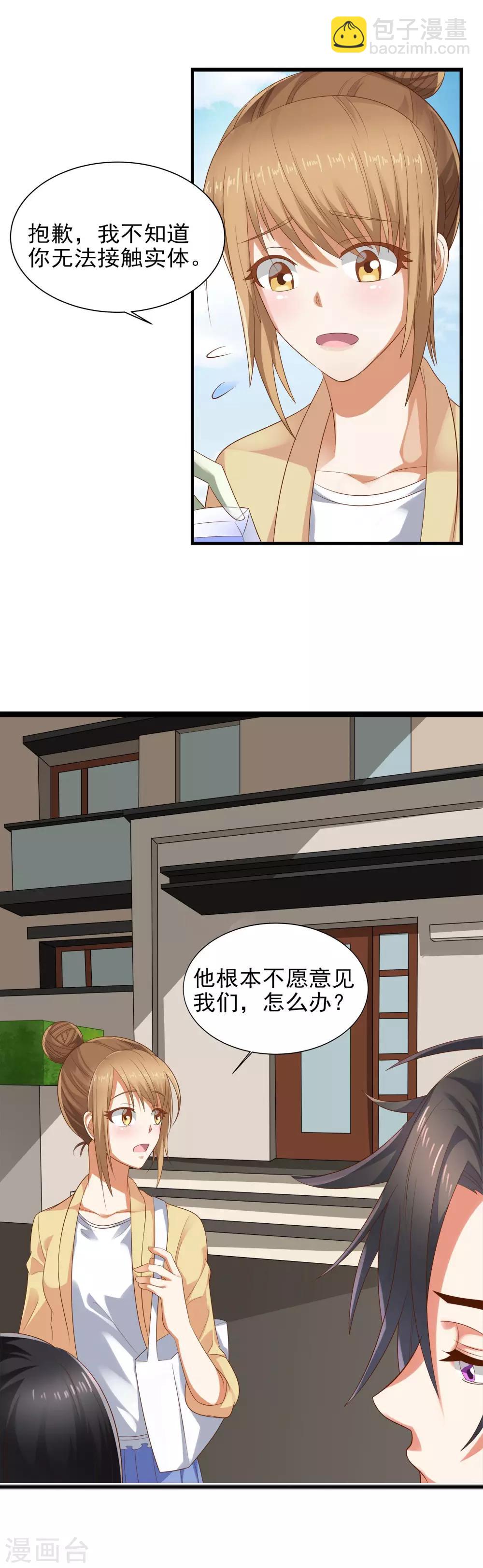 我的作死学院漫画,第3话 作死的前兆1图