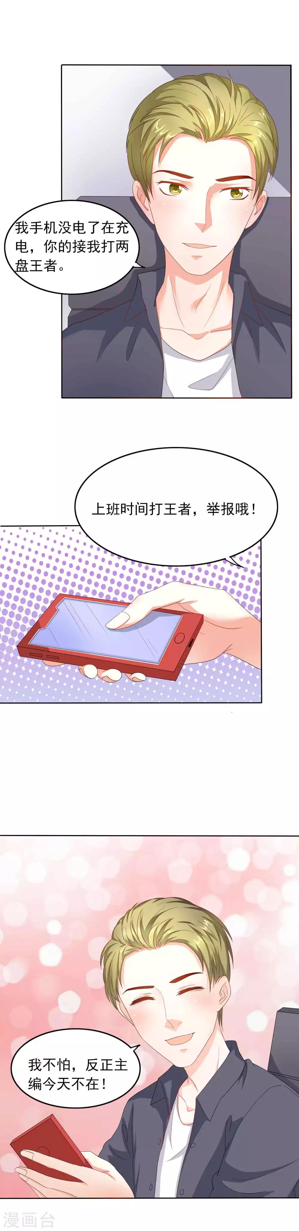 我的作品怎么删除漫画,第9话 心虚的家伙2图