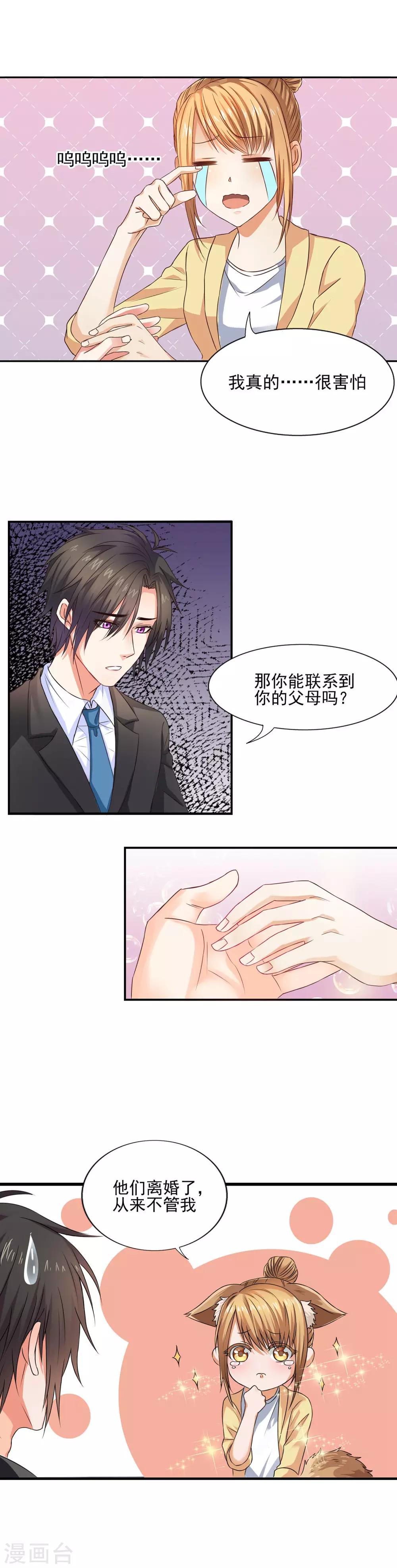 我的作家老婆漫画,第1话 碰瓷也需要技术1图