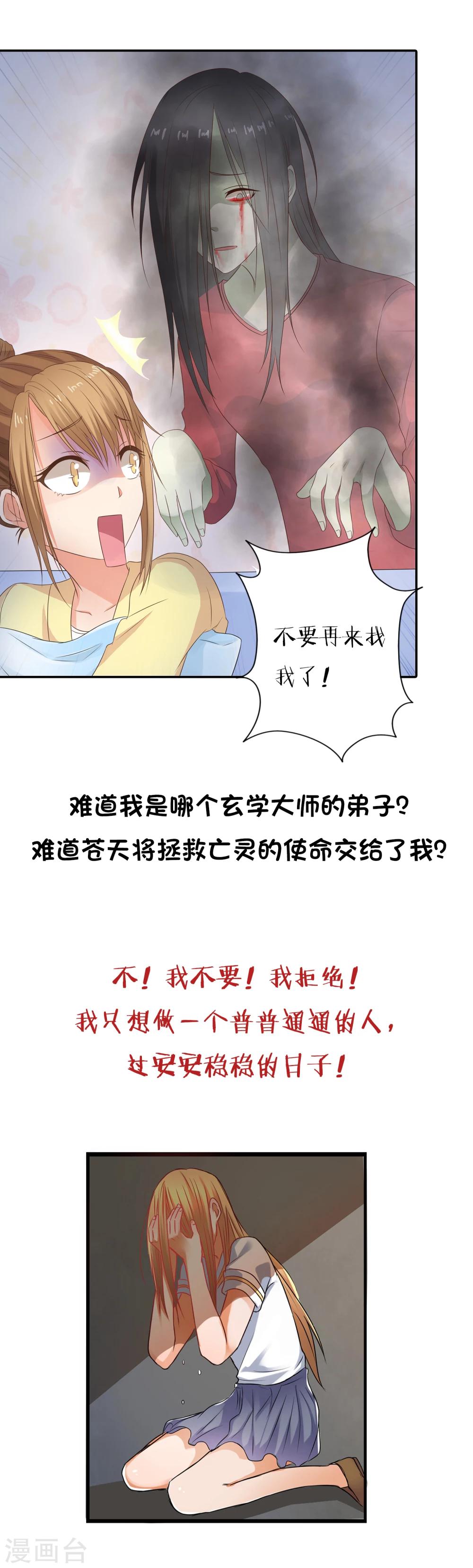 我的作死瞬间漫画,预告2图