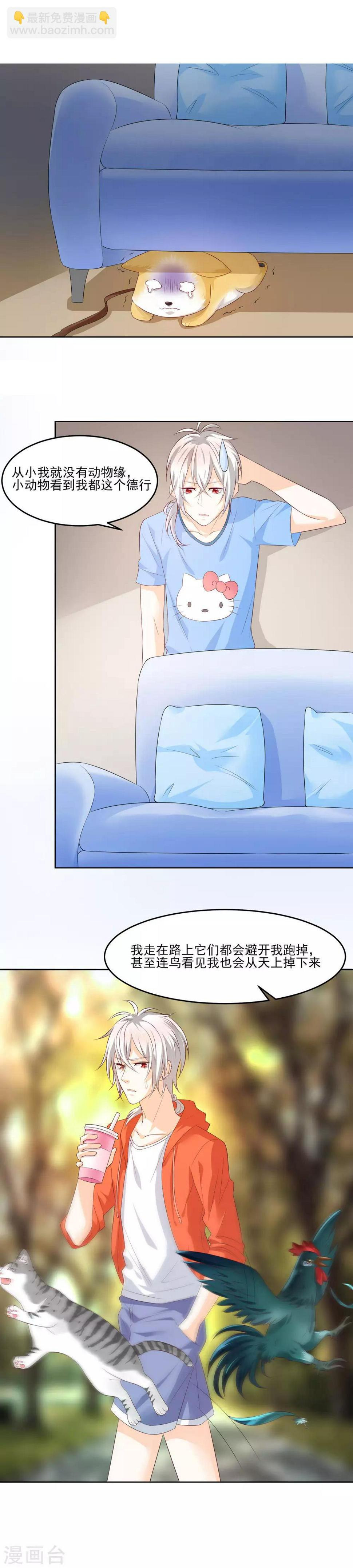 我的作死男友同人漫画,第14话 狗见愁？1图