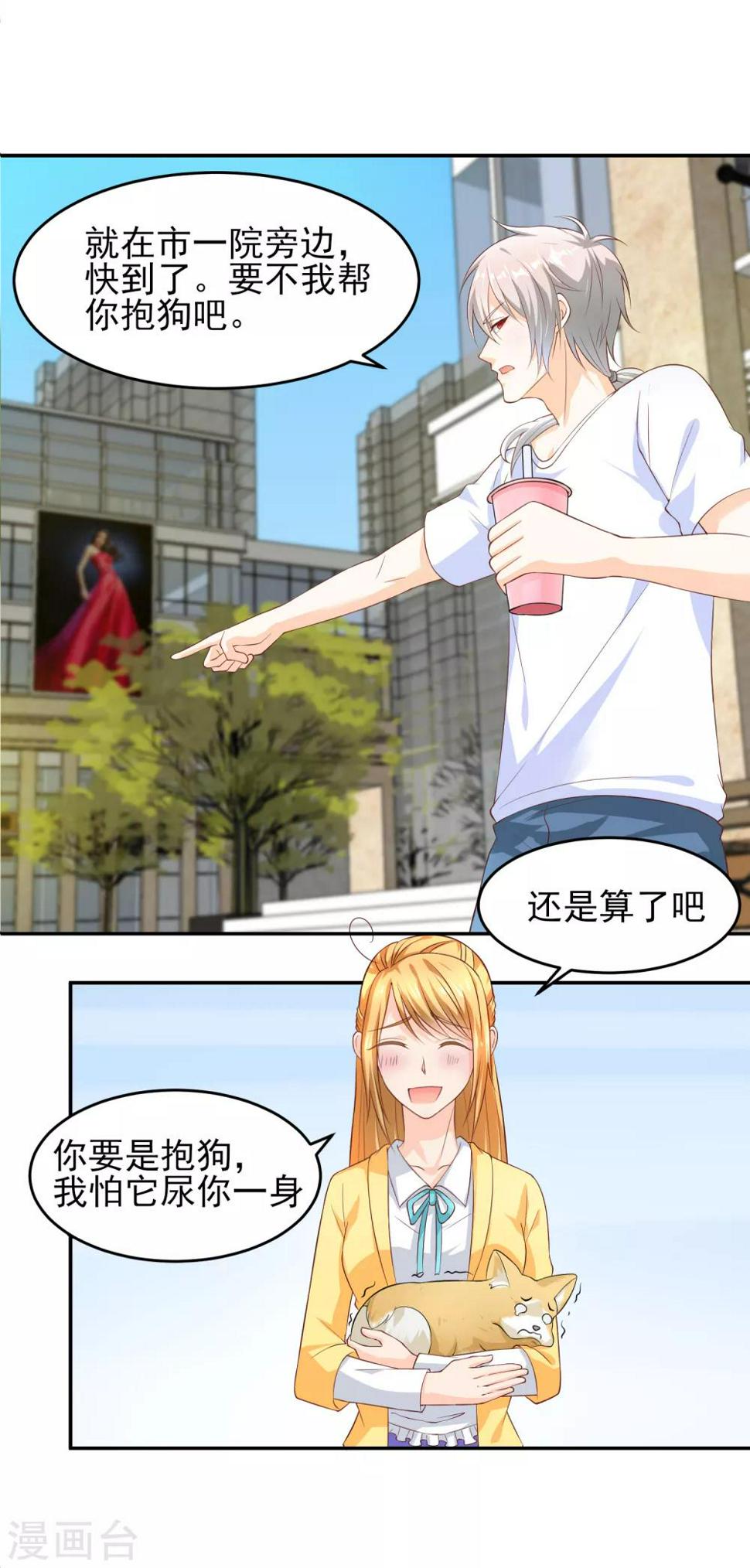 我的作精男友小说漫画,最终话 同道中人1图