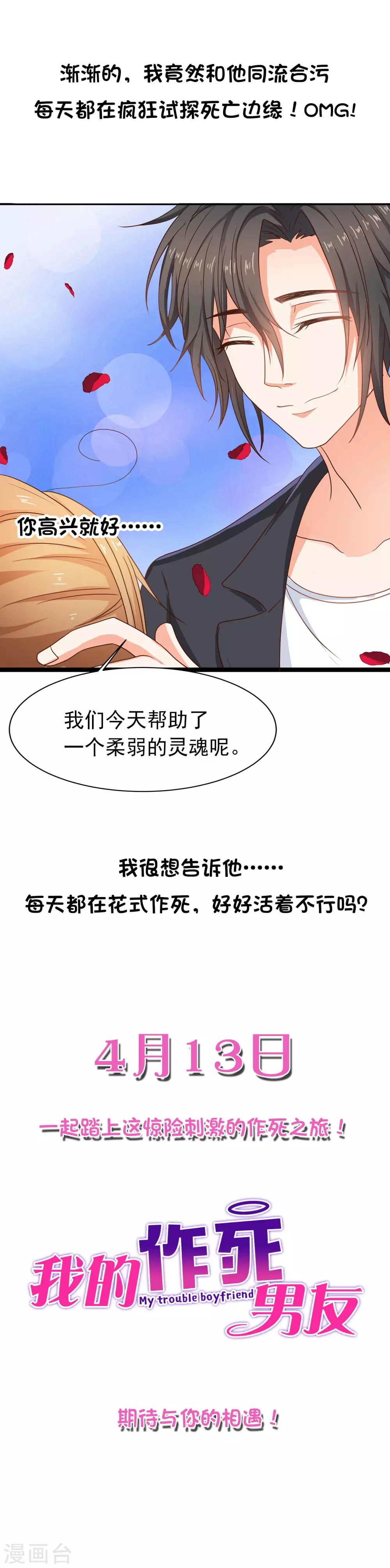 我的作死男友漫画,预告2图