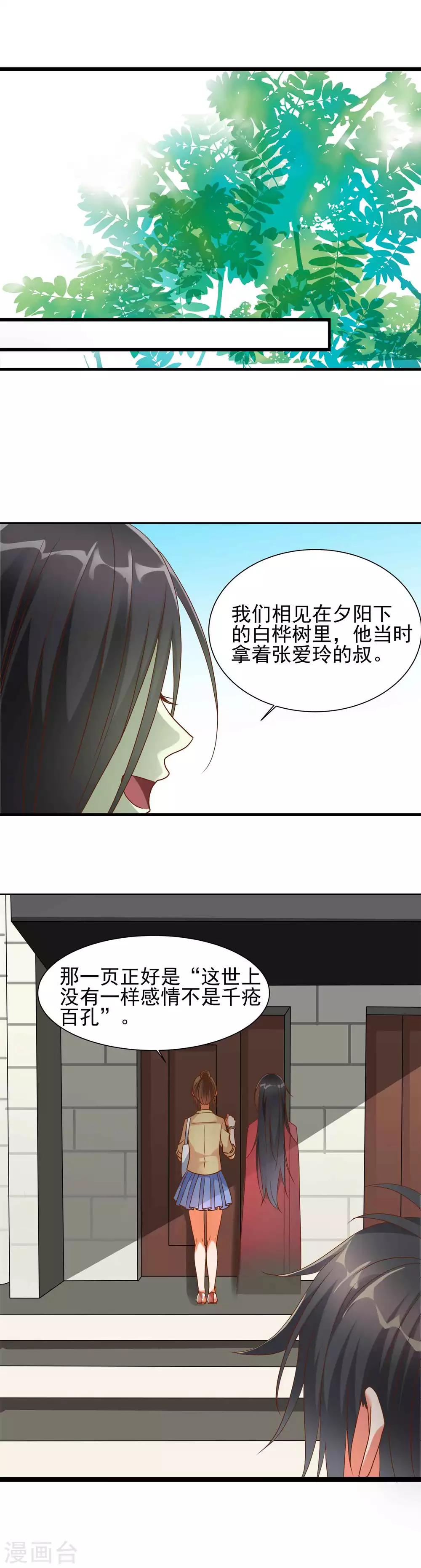 阻止作死男友的小说漫画,第4话 做人也是有毒的1图