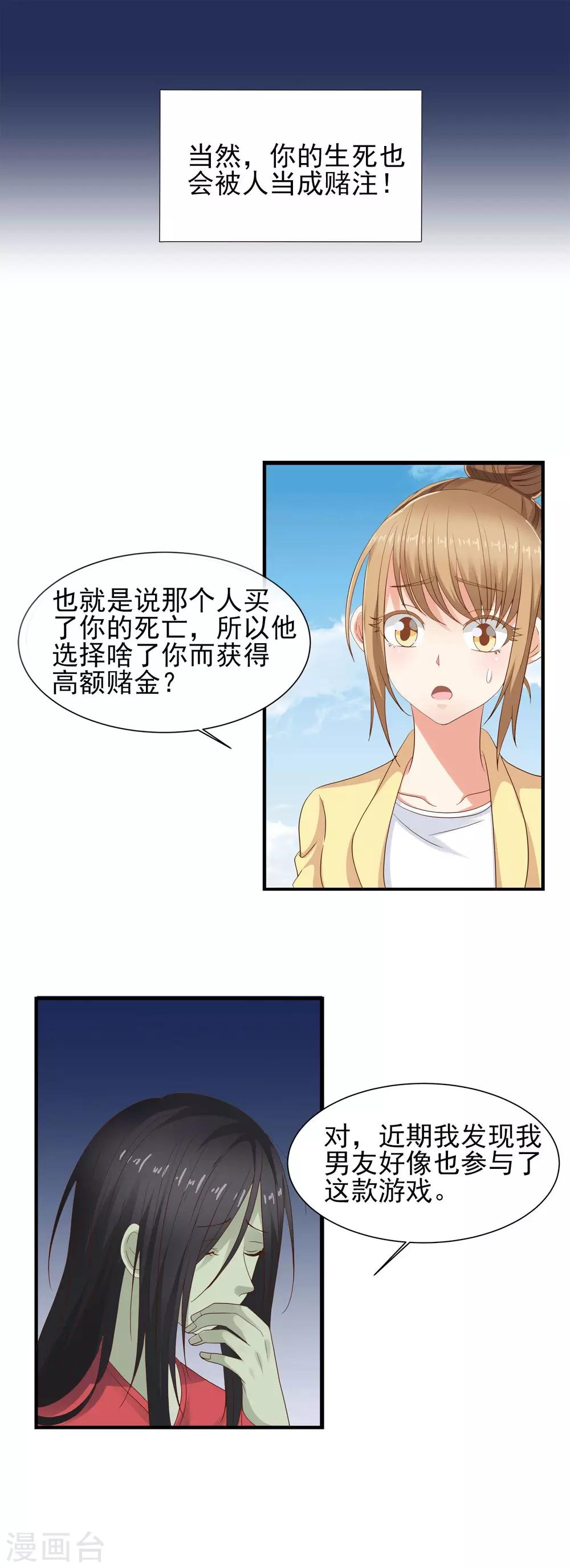 男友说我作死啥意思漫画,第3话 作死的前兆2图