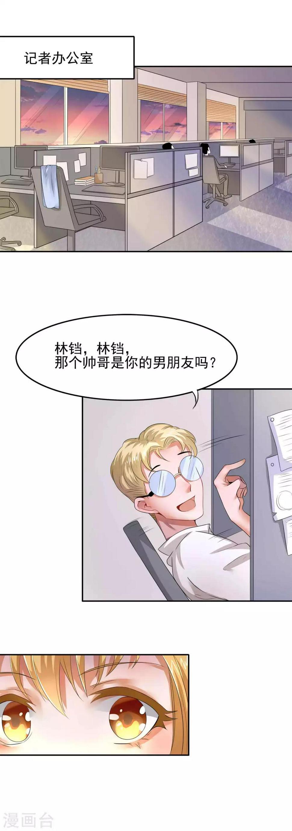 我的作品展示漫画,第8话 网络八卦2图