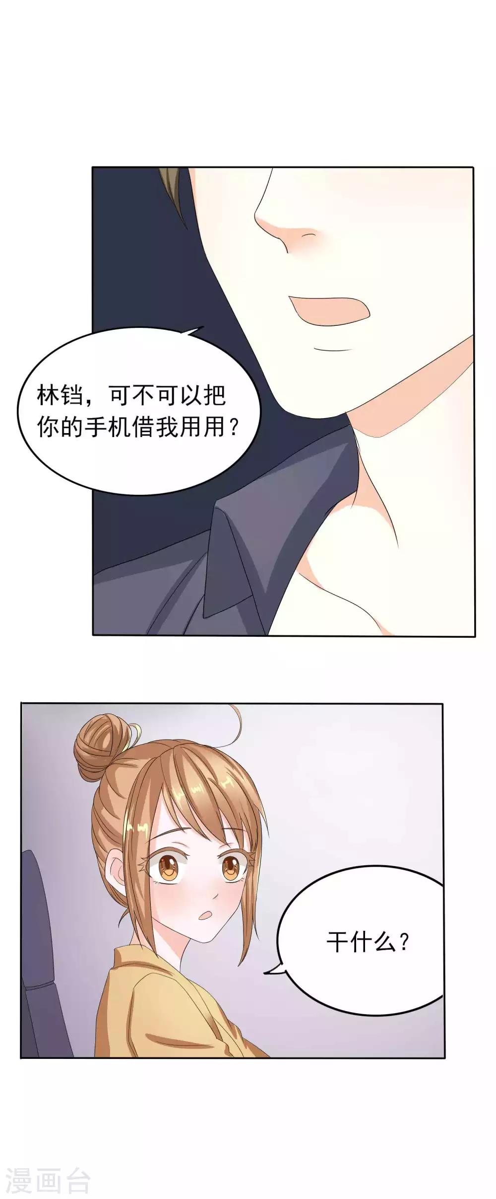 我的作品怎么删除漫画,第9话 心虚的家伙1图