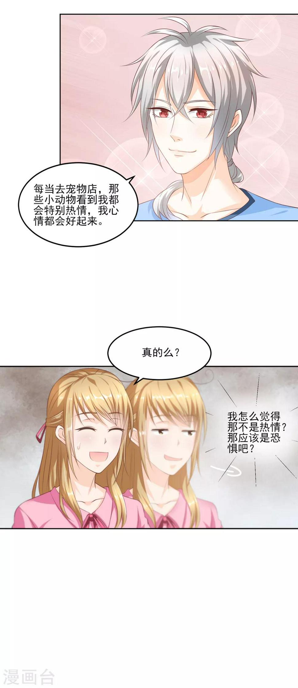 我的作死男友同人漫画,第14话 狗见愁？1图