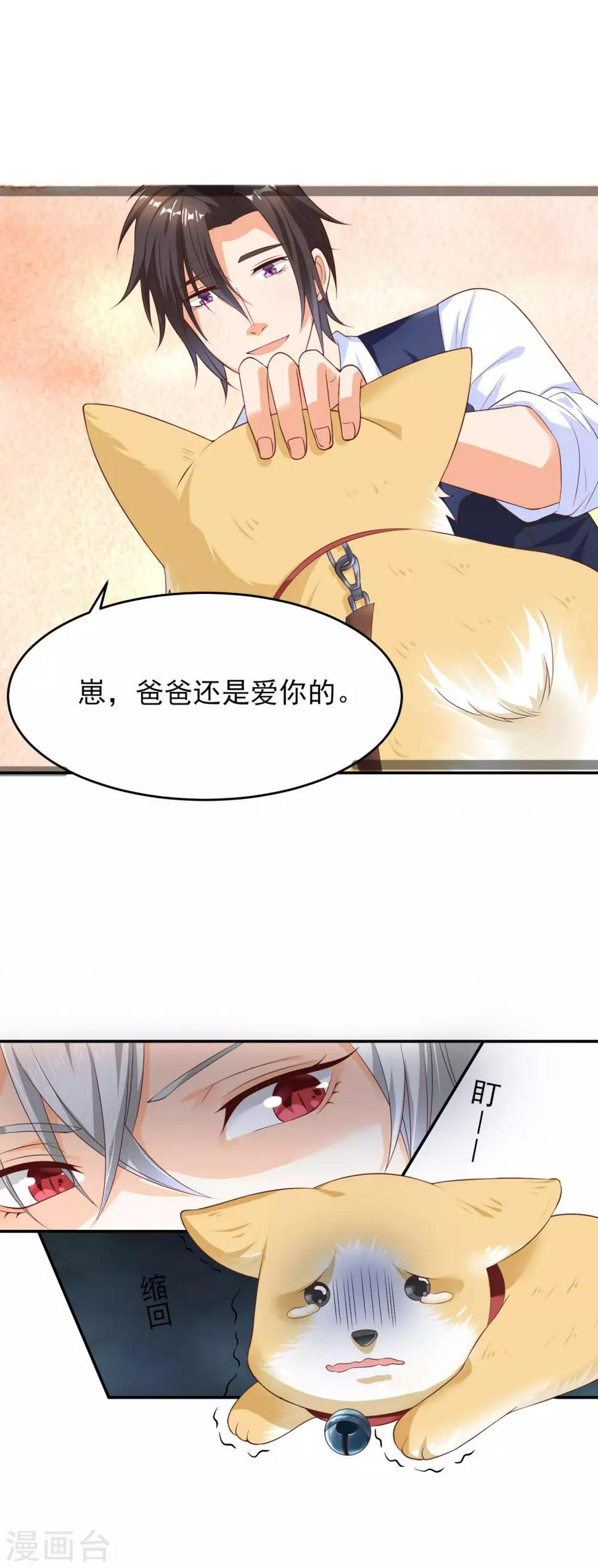 我的作死男友同人漫画,第14话 狗见愁？2图