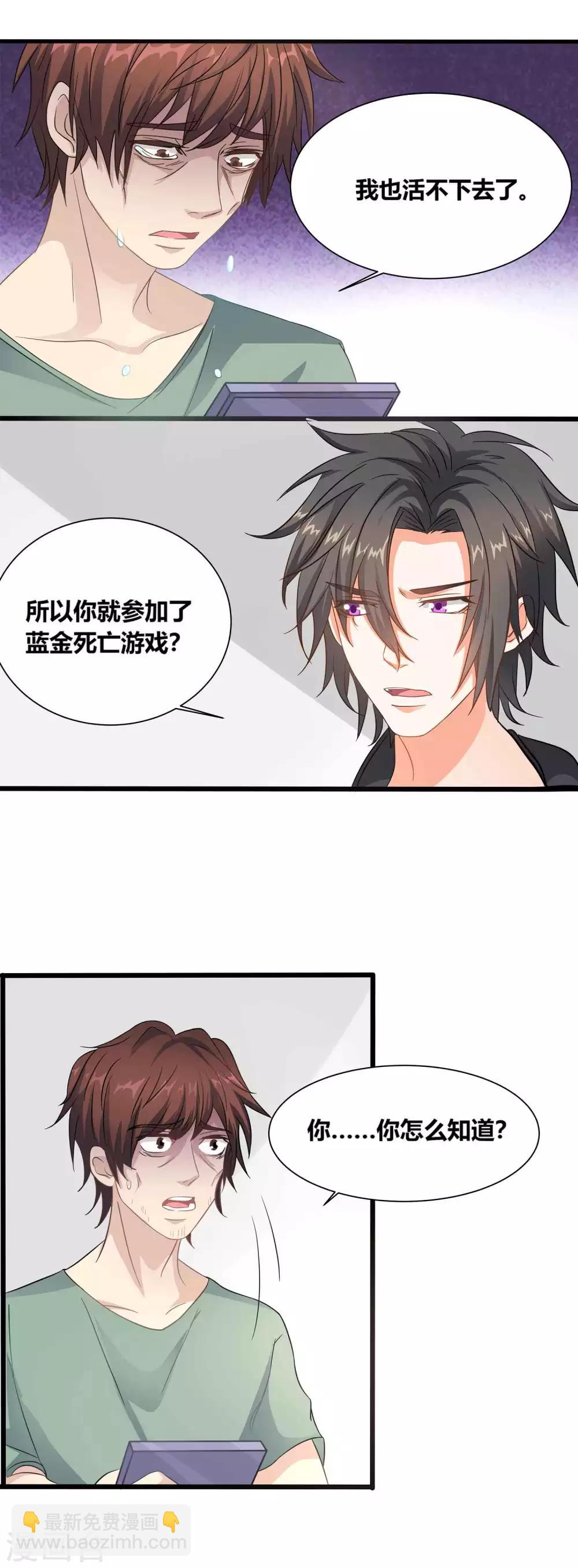 我的作死男友土豪漫画,第4话 做人也是有毒的1图