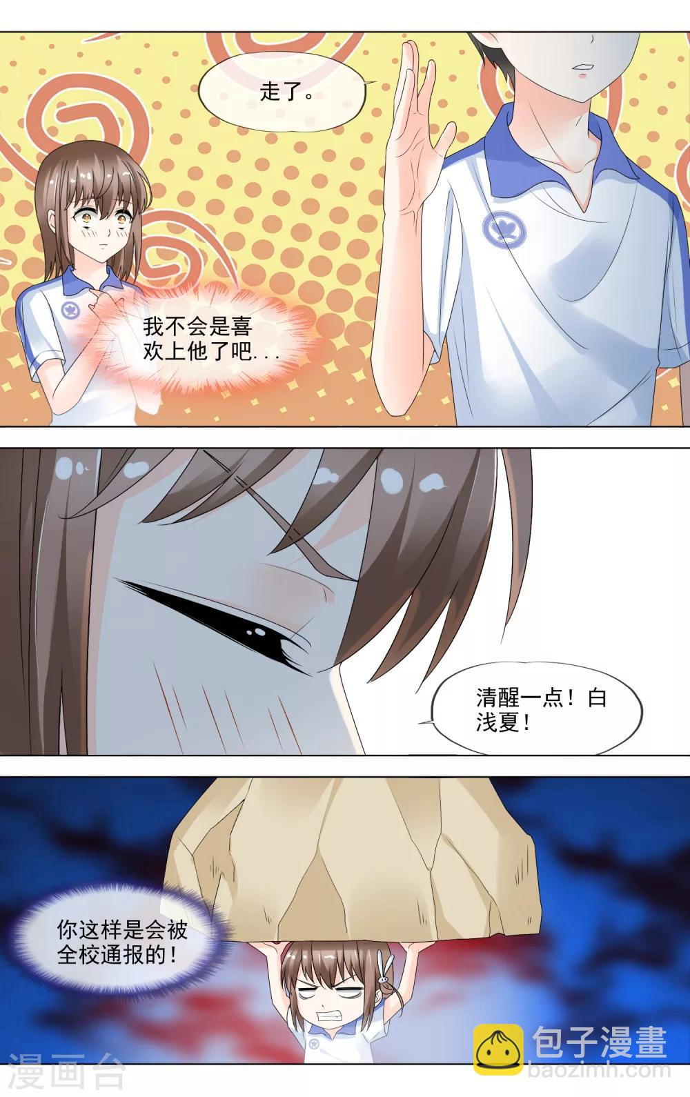 浅夏初雨漫画,第31话 偶尔宠溺1图
