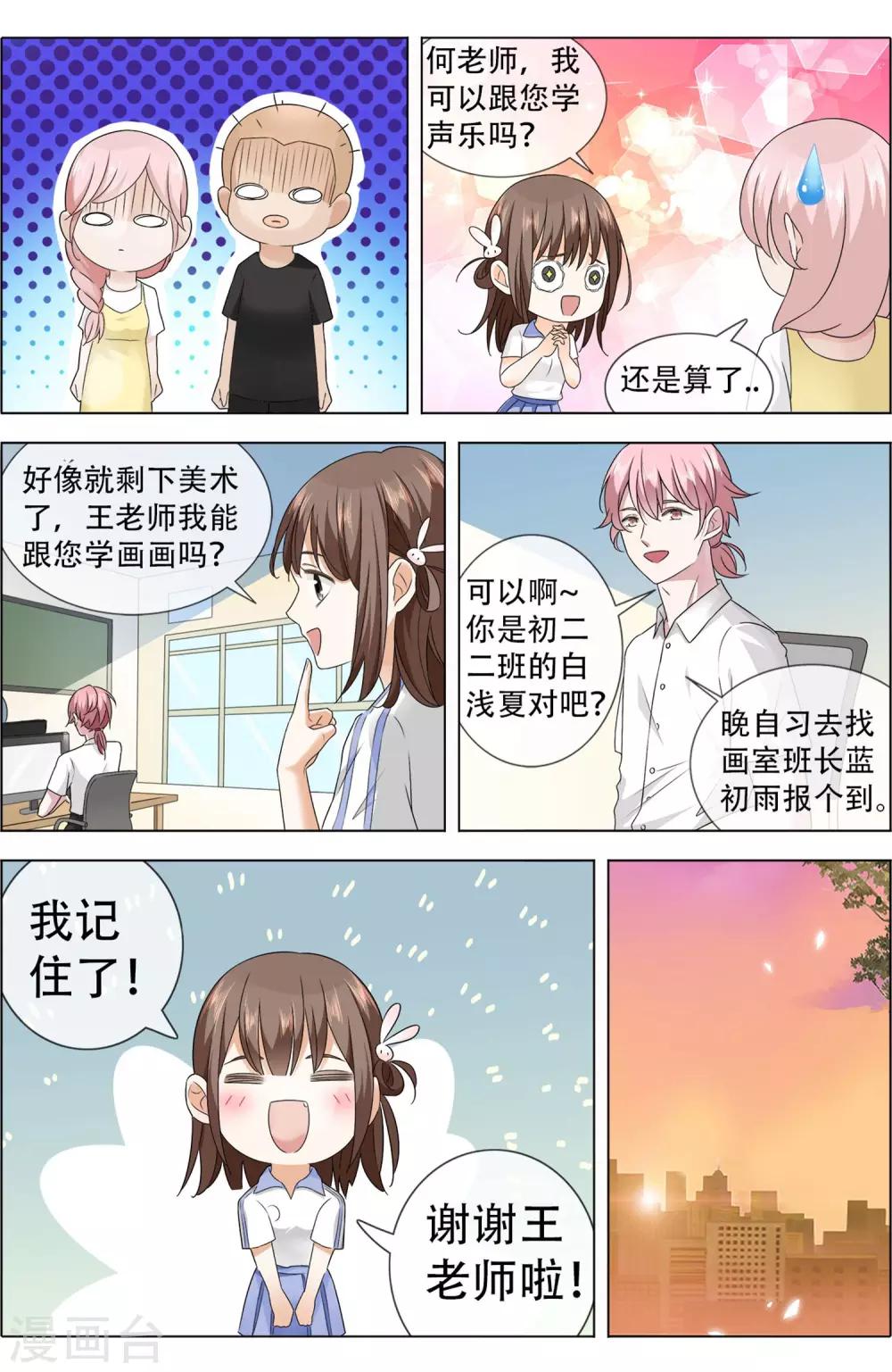 浅夏初雨漫画,第1话 初遇1图