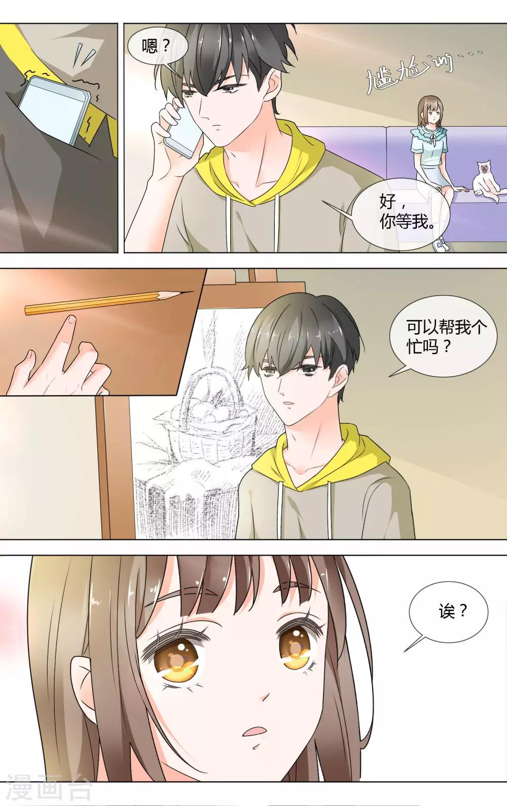 浅夏初雨漫画,第7话 帮忙2图