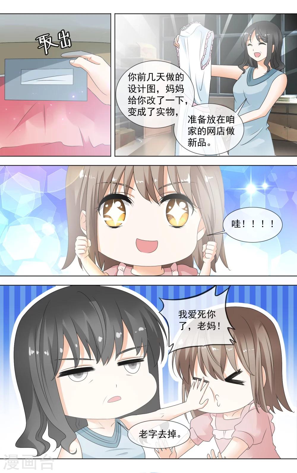 浅夏初雨漫画,第12话 反常的初夏1图