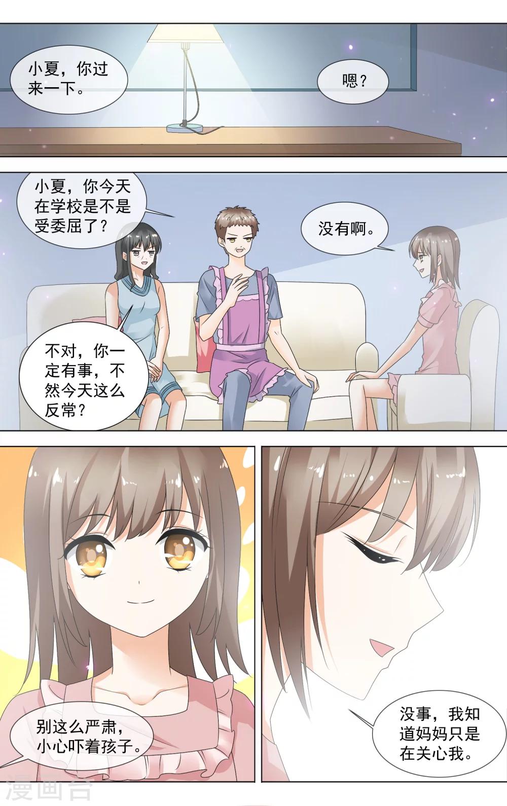 浅夏初雨漫画,第12话 反常的初夏1图