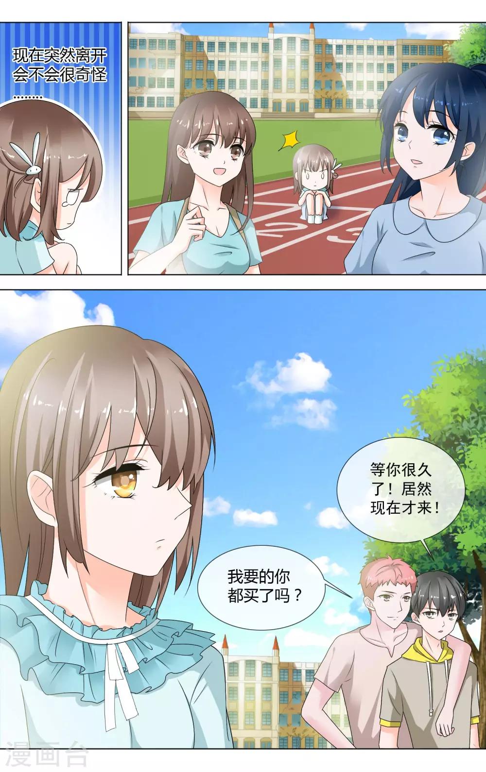 浅夏初雨漫画,第8话 生日快乐2图