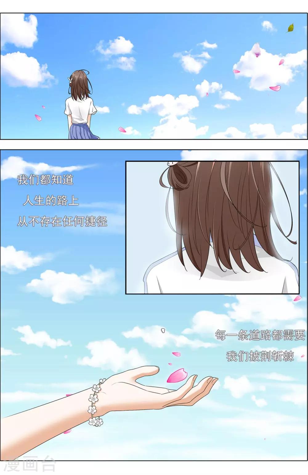 浅夏初雨漫画,预告2图