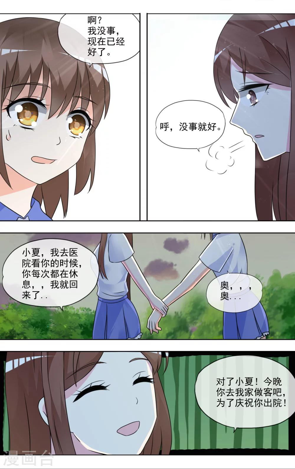 浅夏初雨漫画,最终话 完结篇2图