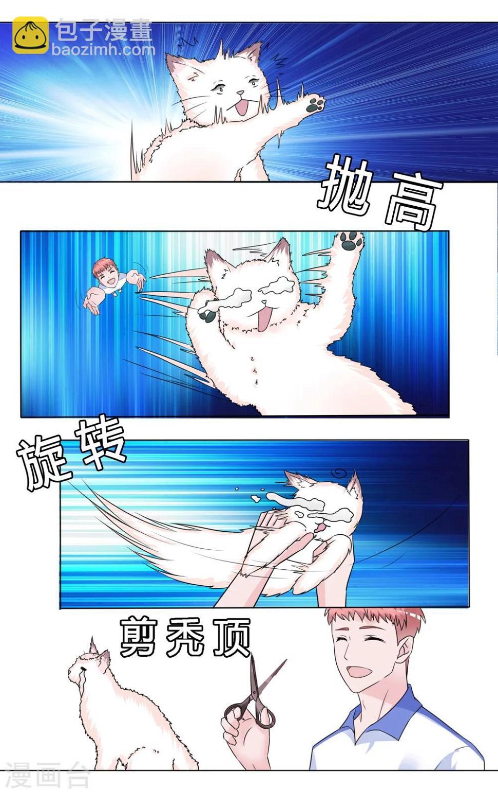 浅夏初雨漫画,第32话 可怜的豆豆1图
