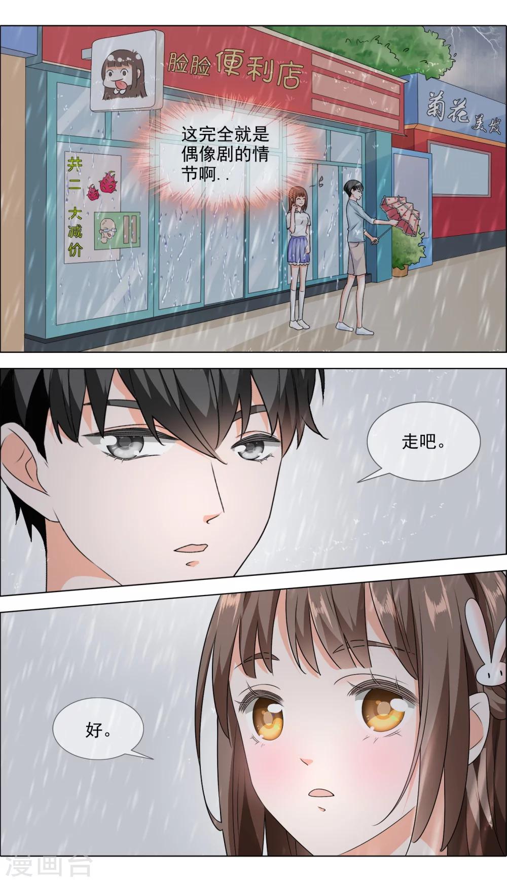浅夏初雨漫画,第6话 独处1图