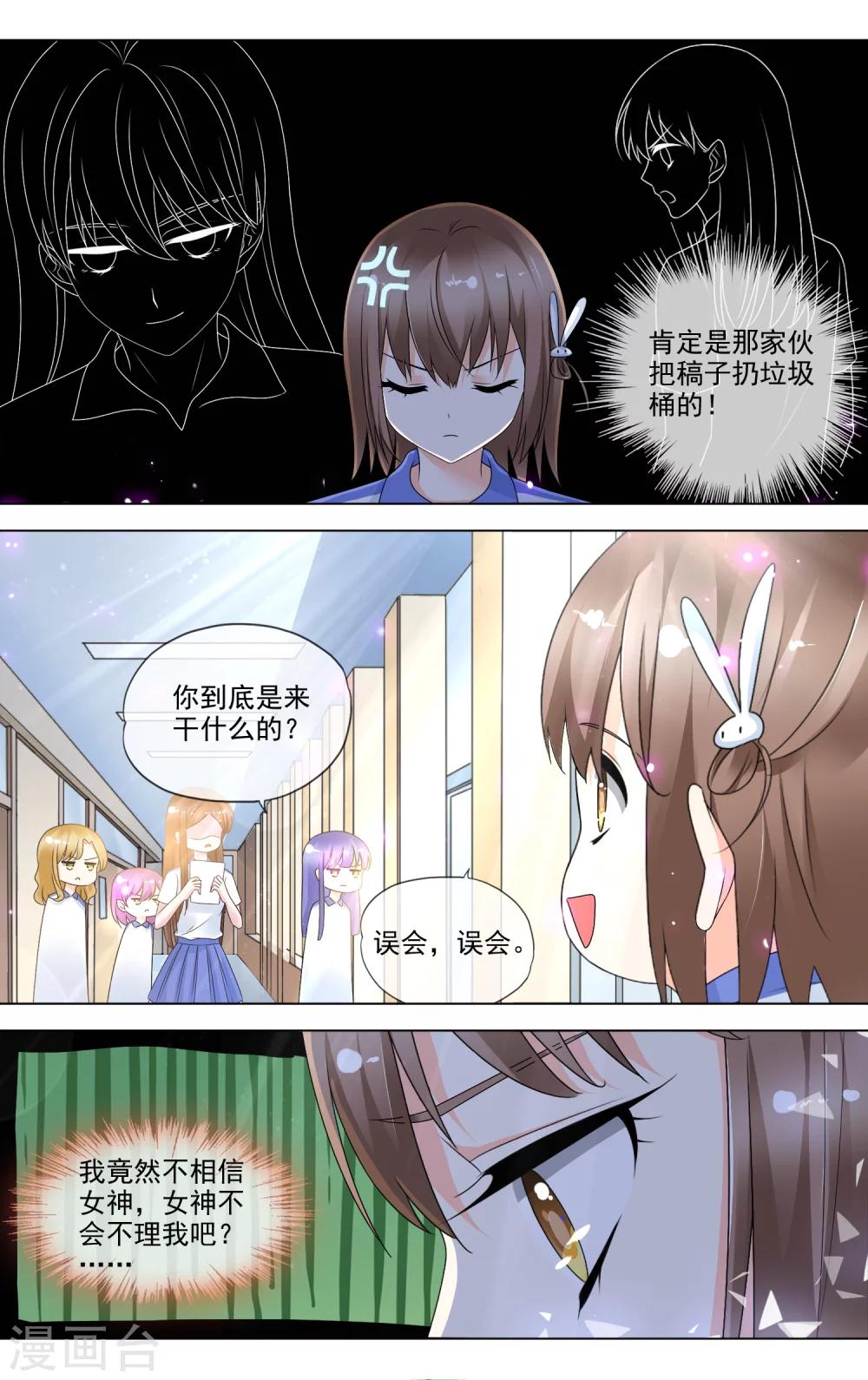 浅夏初雨漫画,第27话 找女神撕X2图