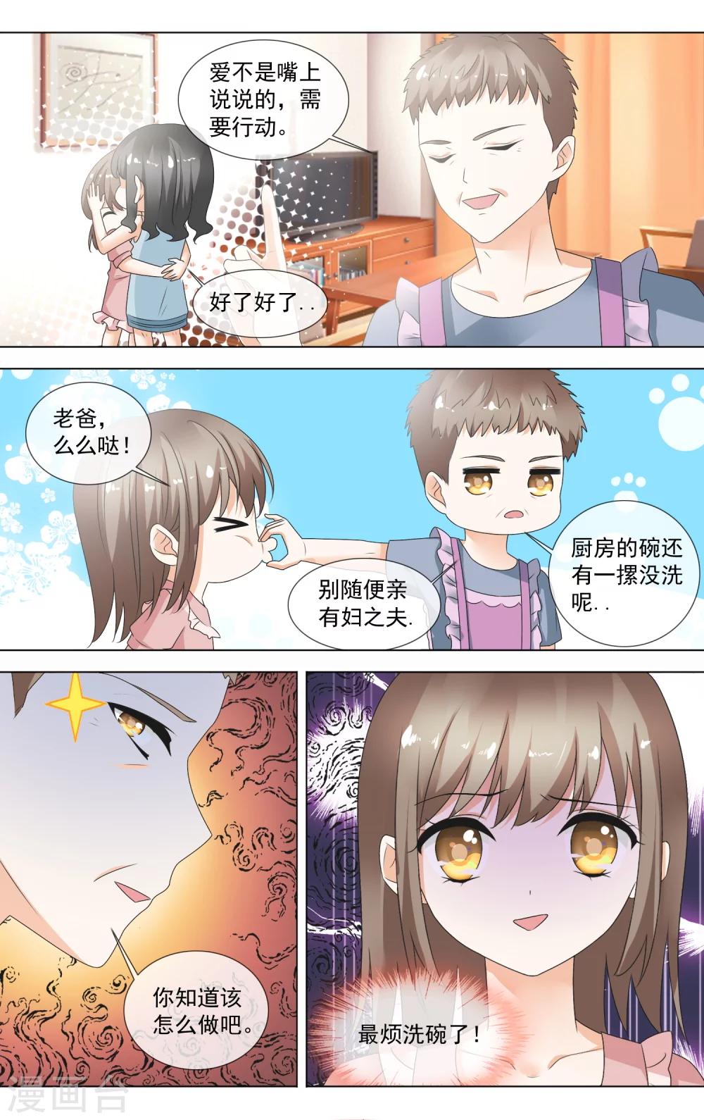 浅夏初雨漫画,第12话 反常的初夏2图