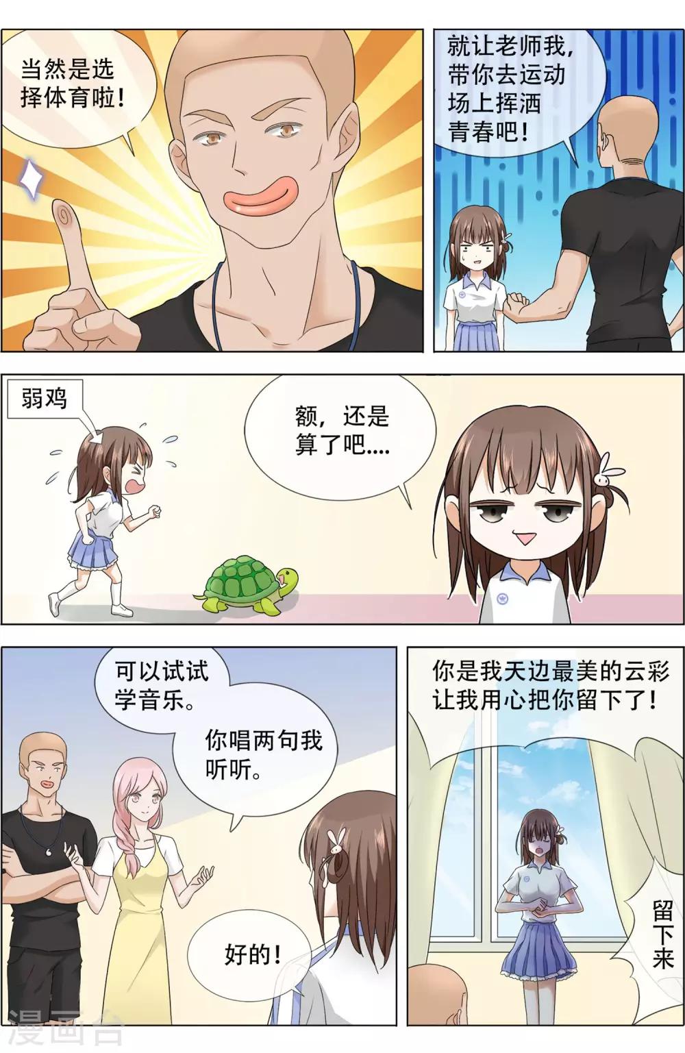 浅夏初雨漫画,第1话 初遇2图