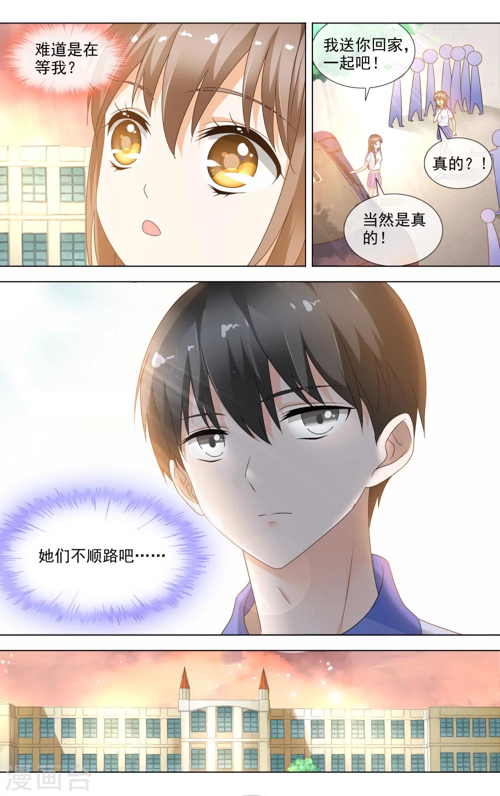 浅夏初雨漫画,第19话 话里有话2图