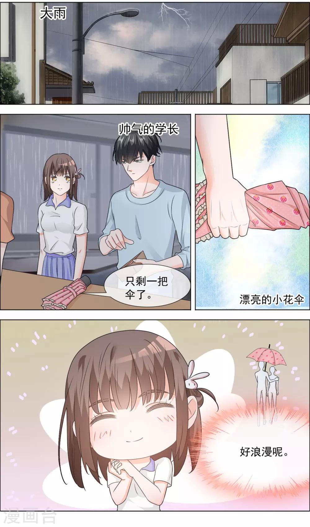 浅夏初雨漫画,第6话 独处2图