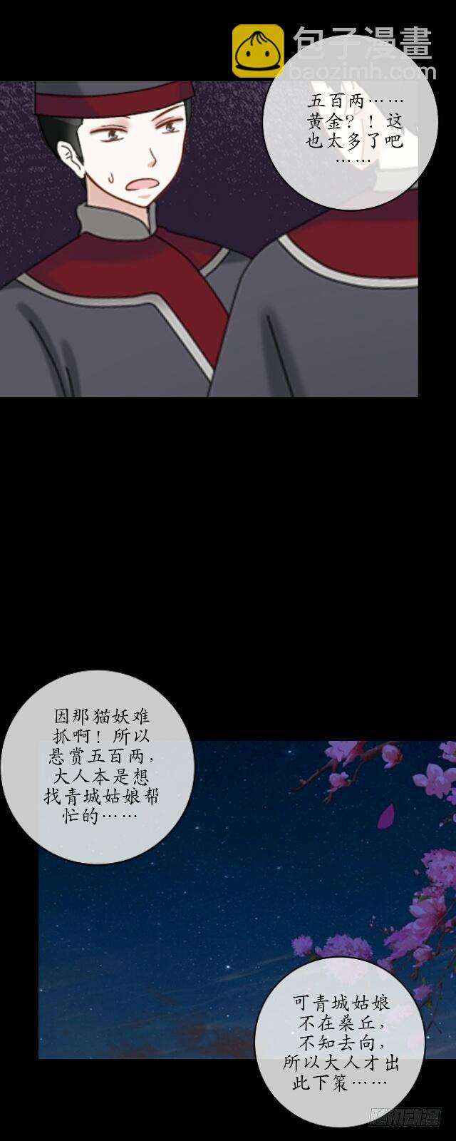 逢时茶花落漫画,第十八话 恐慌1图