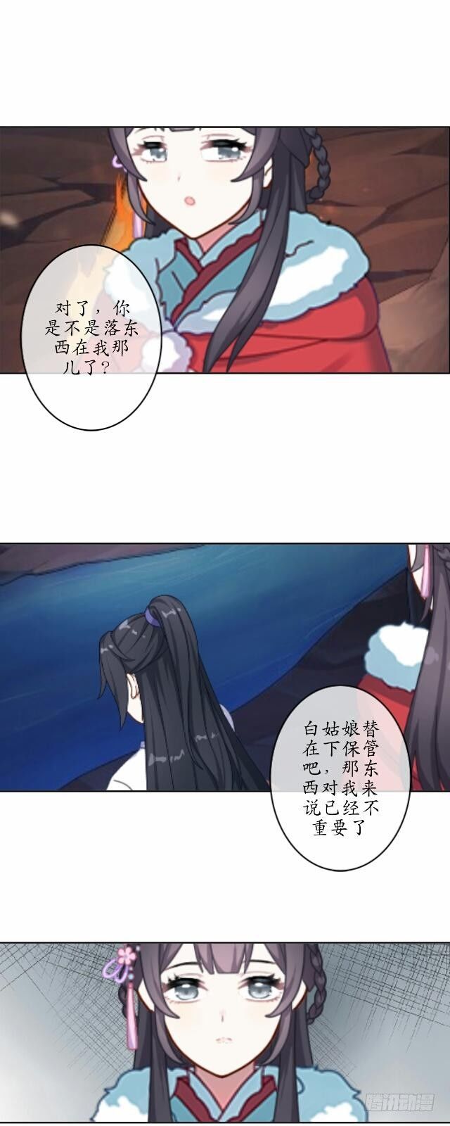 逢时茶花落漫画,第五话 漫漫1图