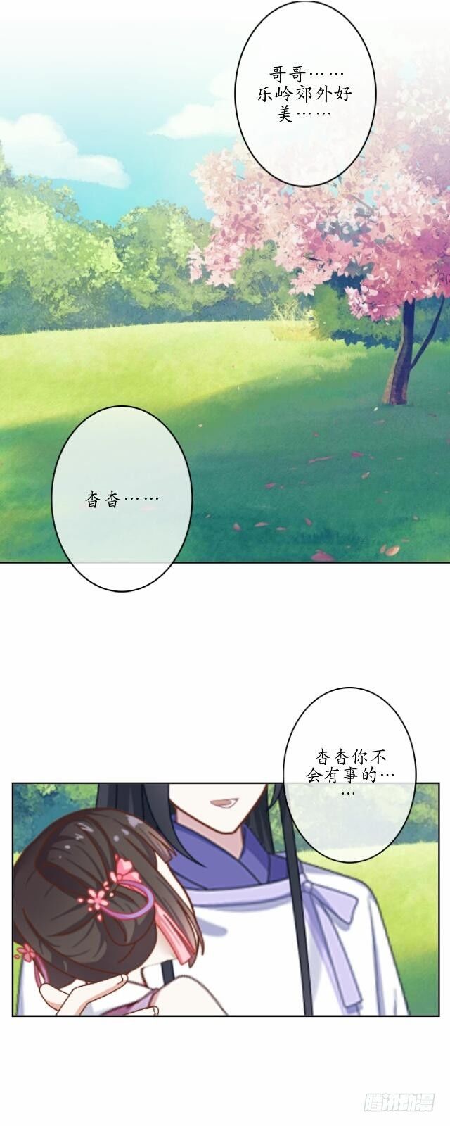 逢时茶花落漫画,第七话 云坠2图