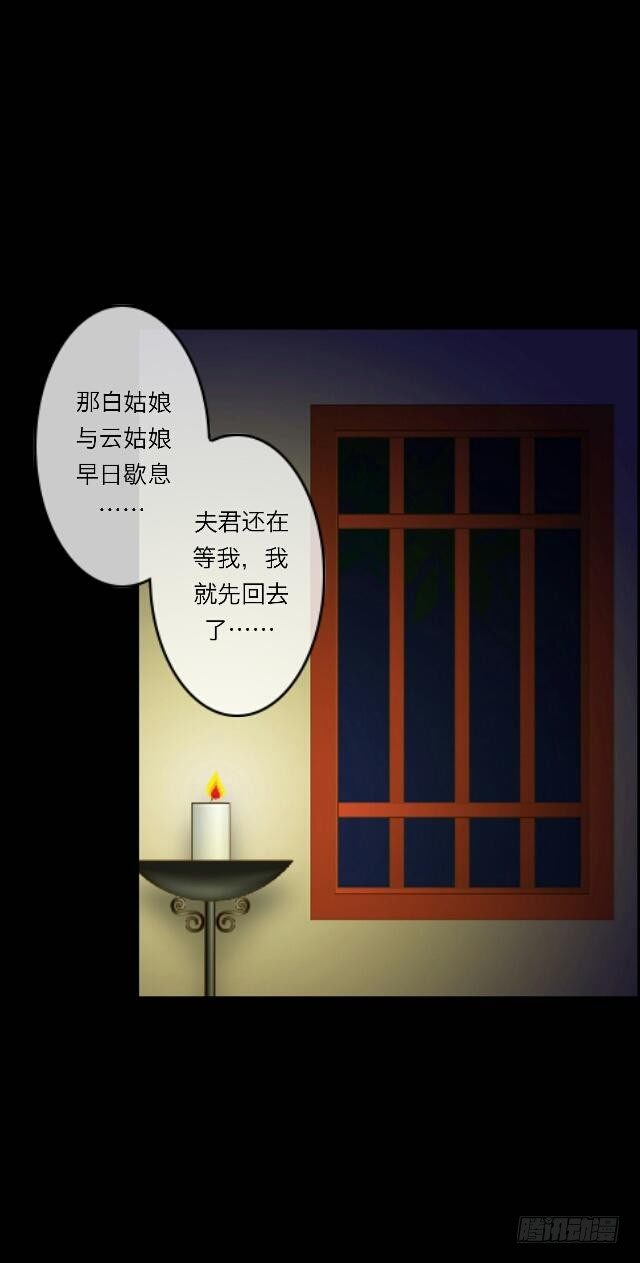 逢时茶花落漫画,第二十二话 袭击1图