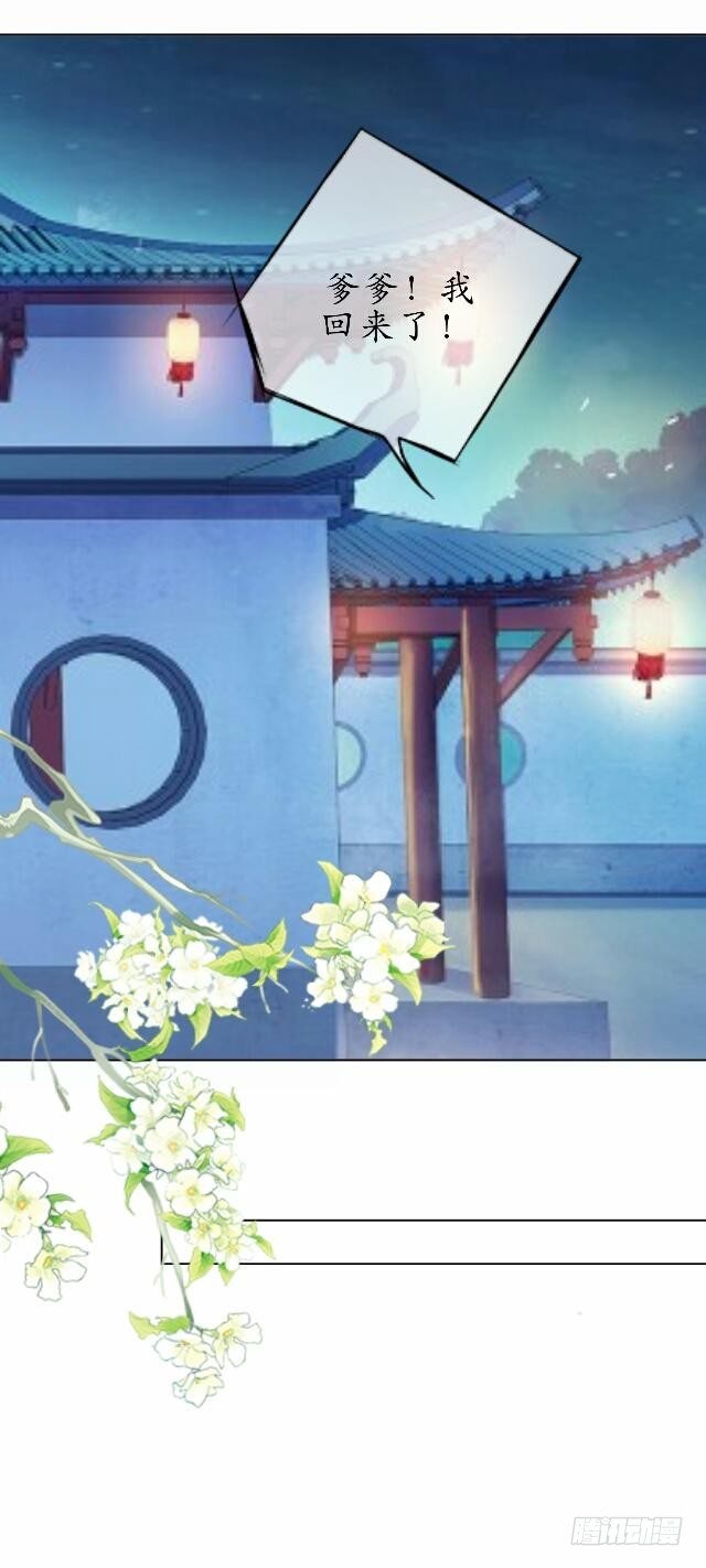 逢时茶花落漫画,第三十七话 如绞2图