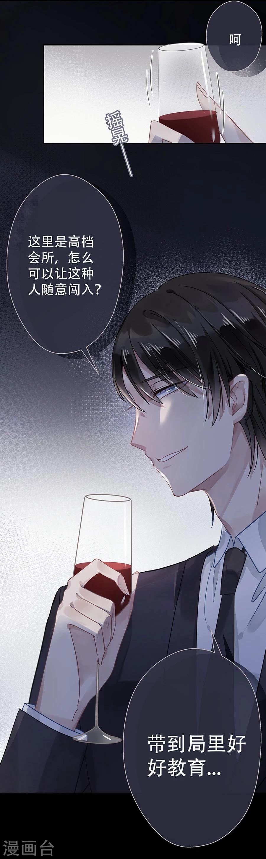 名门挚爱漫画免费下拉式阅读漫画,第7话1图