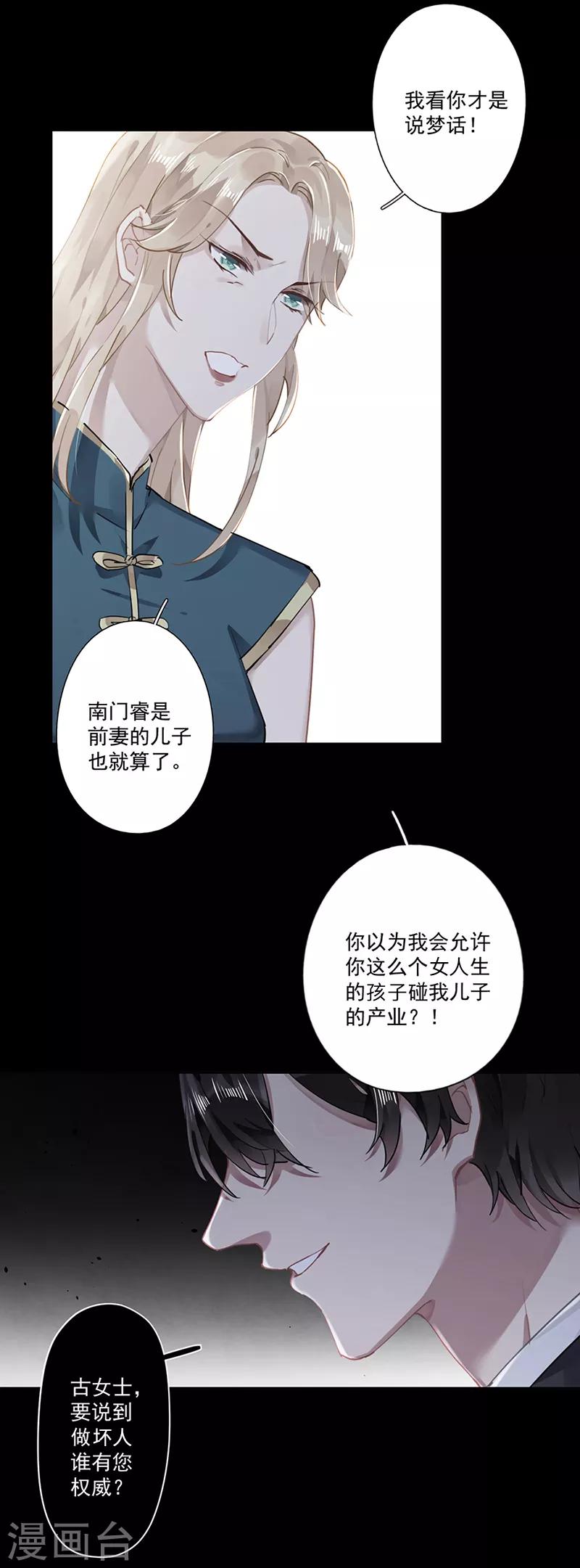 错宠天价名媛大结局漫画,第63话1图