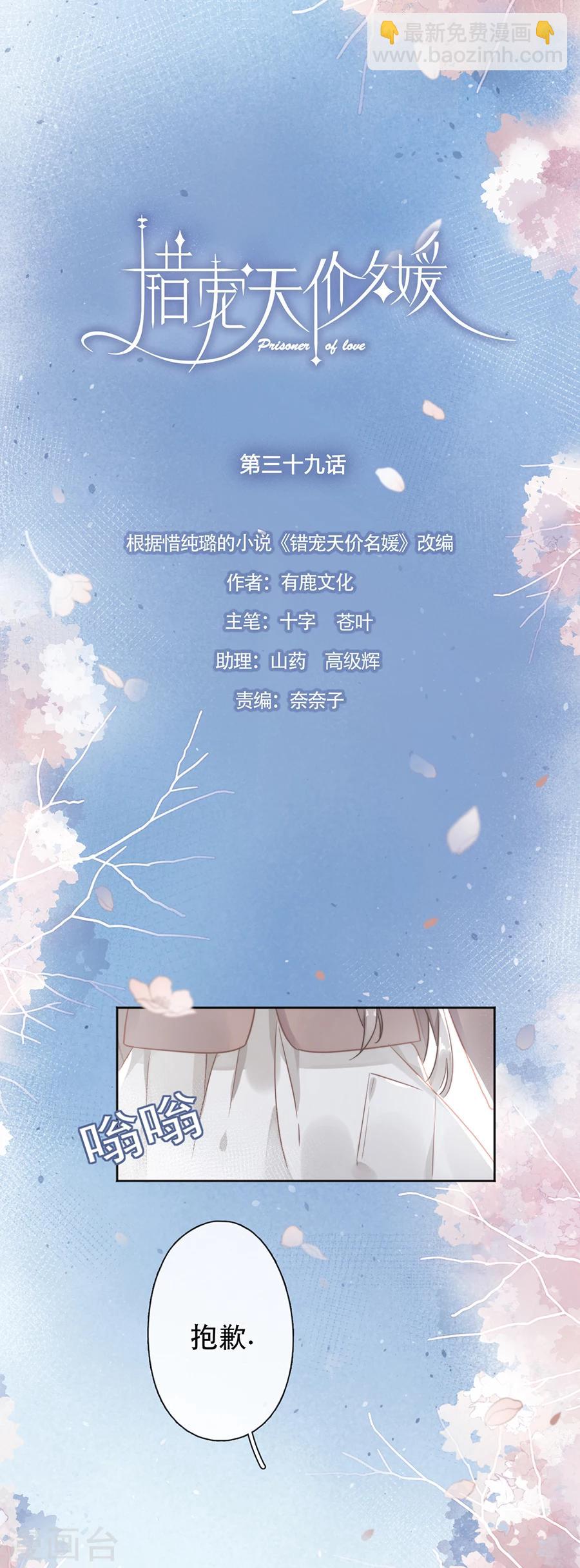 错宠天价名媛63集漫画,第39话2图