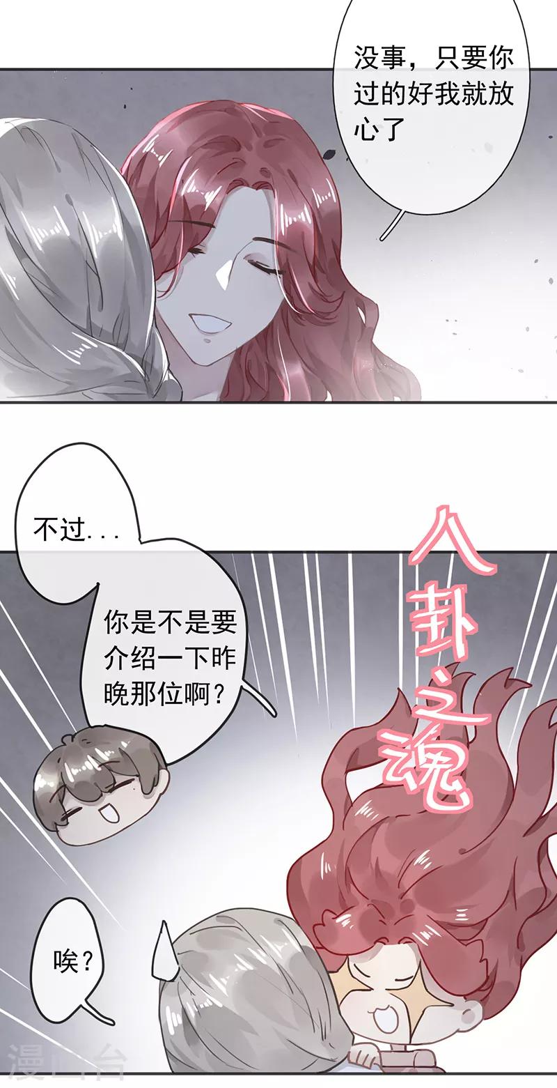 错宠天价名媛吻戏漫画,第51话1图