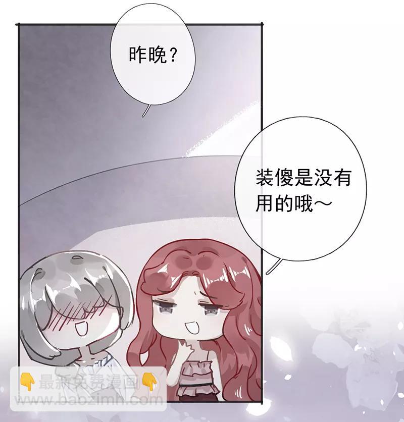 错宠天价名媛吻戏漫画,第51话2图