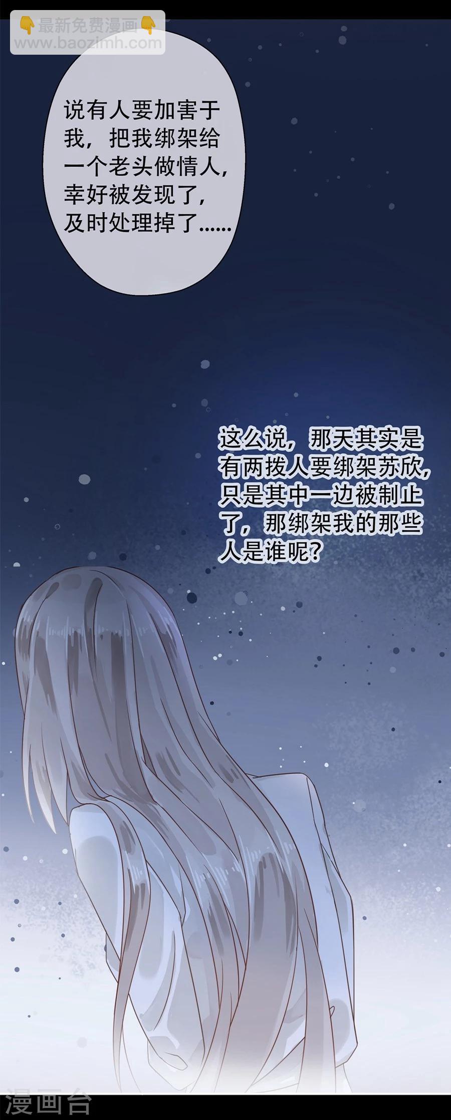 名门挚爱漫画免费下拉式阅读漫画,第2话2图