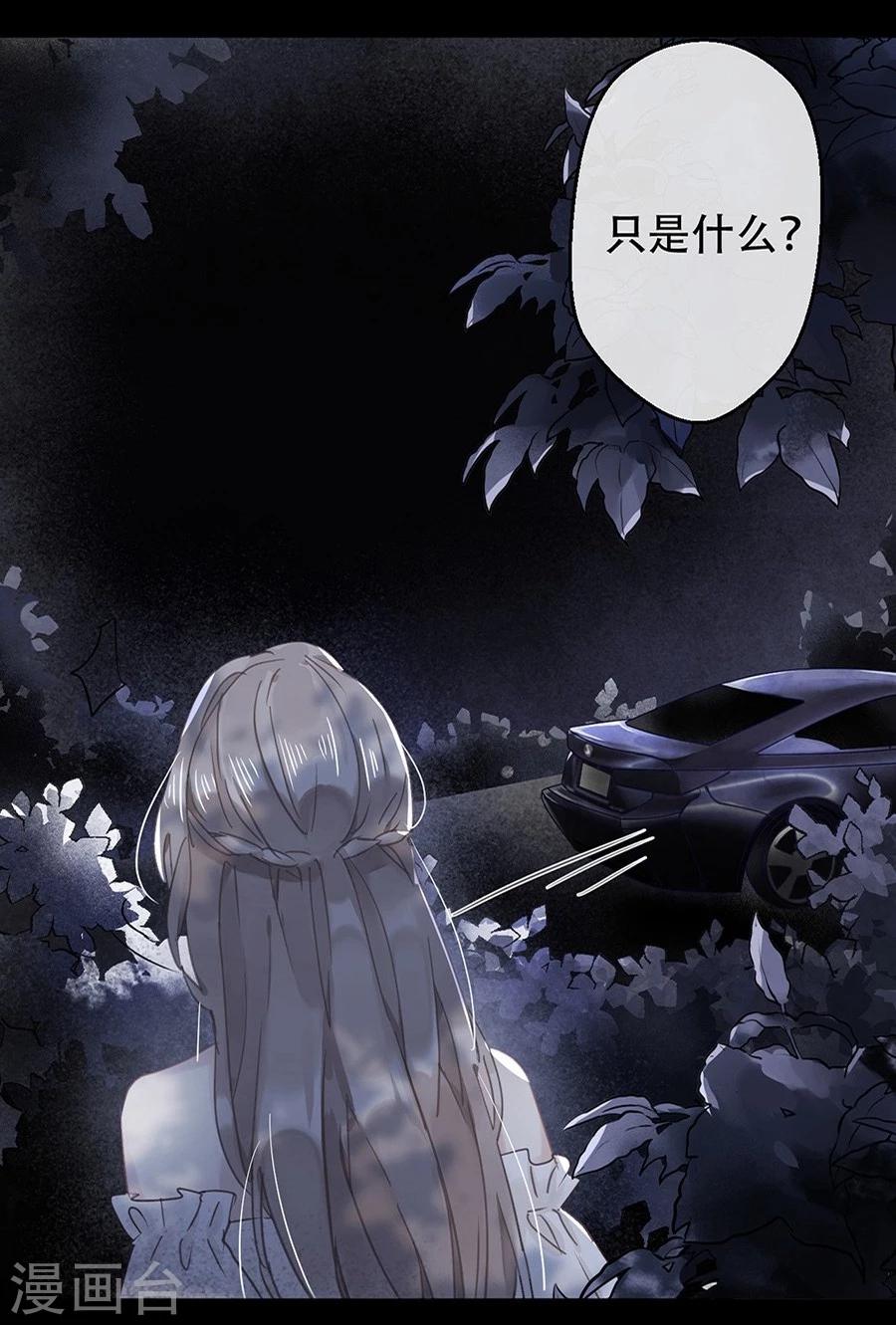 错宠天价名媛漫画为什么不更新了漫画,第20话2图