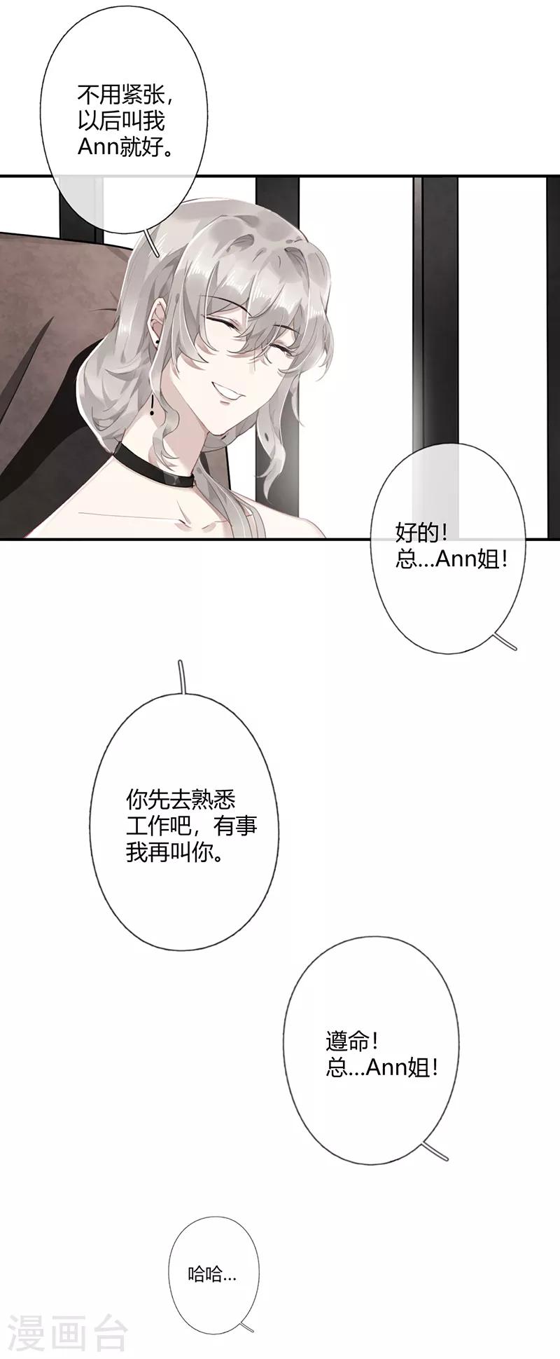 错宠天价名媛女主的身份漫画,第57话2图