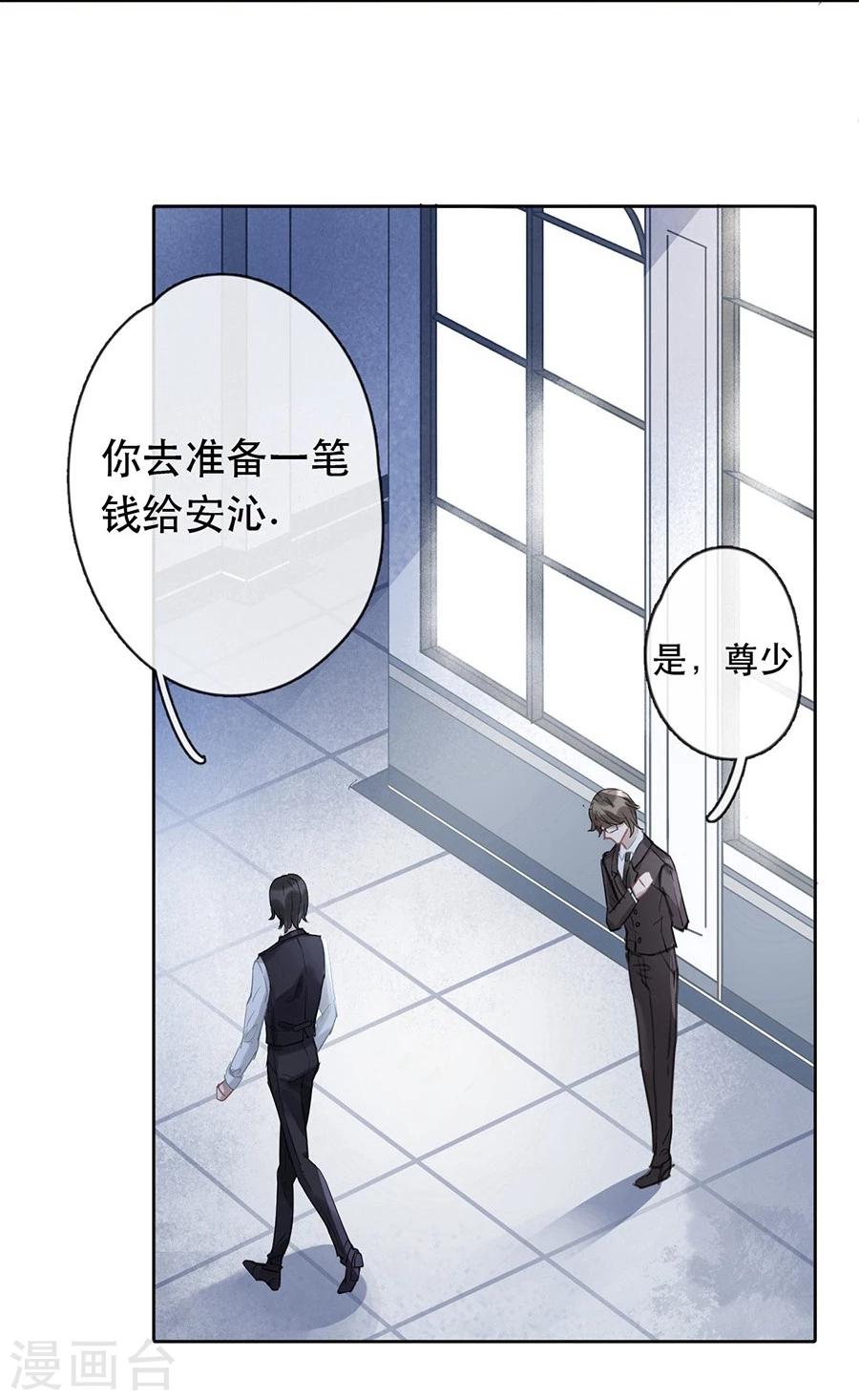 名门挚爱漫画免费下拉式阅读漫画,第25话1图