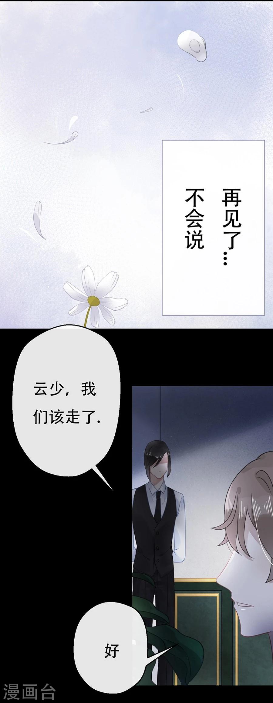 错宠天价名媛小说 百科漫画,第13话2图